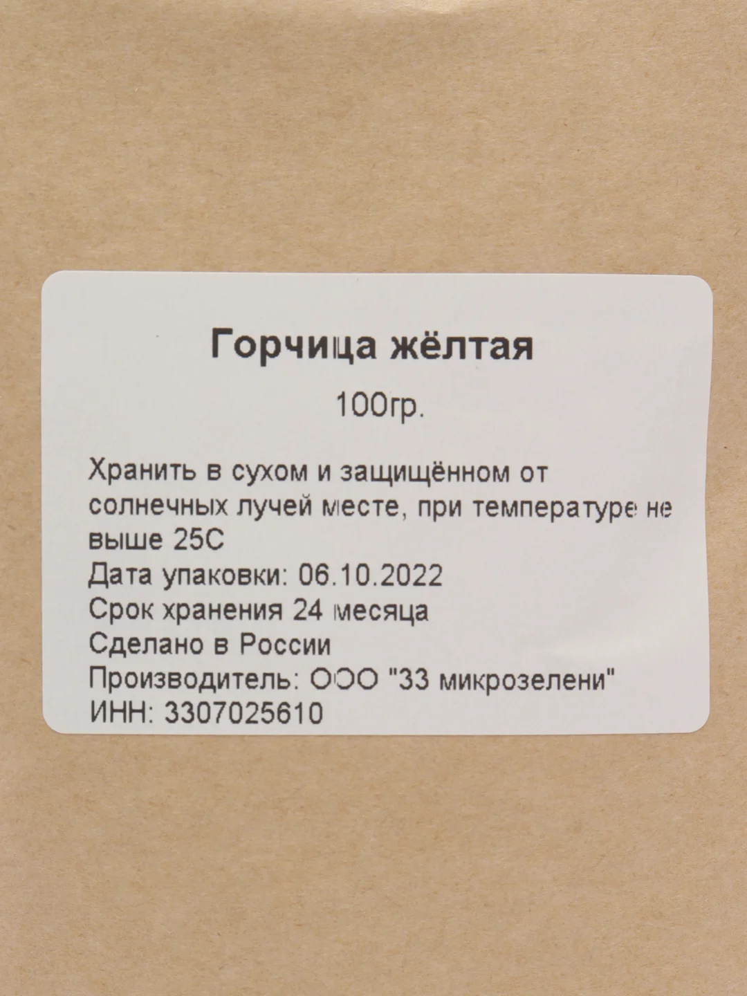 Горчица жёлтая семена для микрозелени