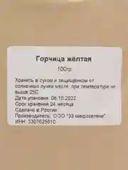 Горчица жёлтая семена для микрозелени