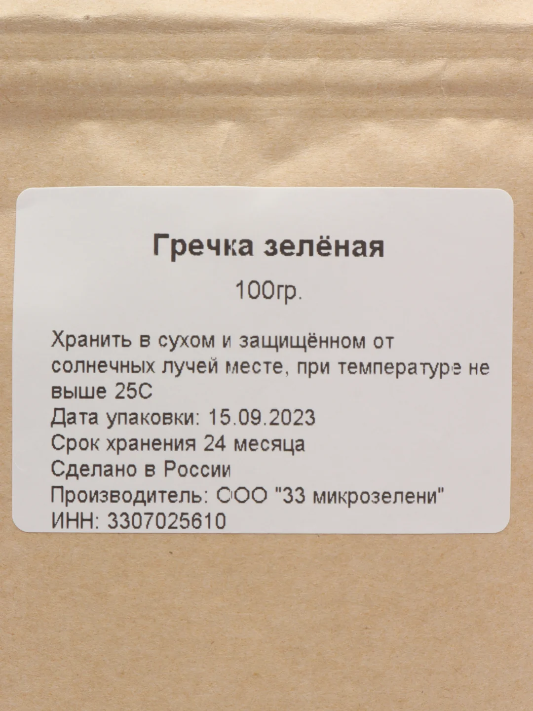Гречка зелёная, семена для микрозелени