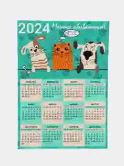 Бирюзовый календарь 2024 +18