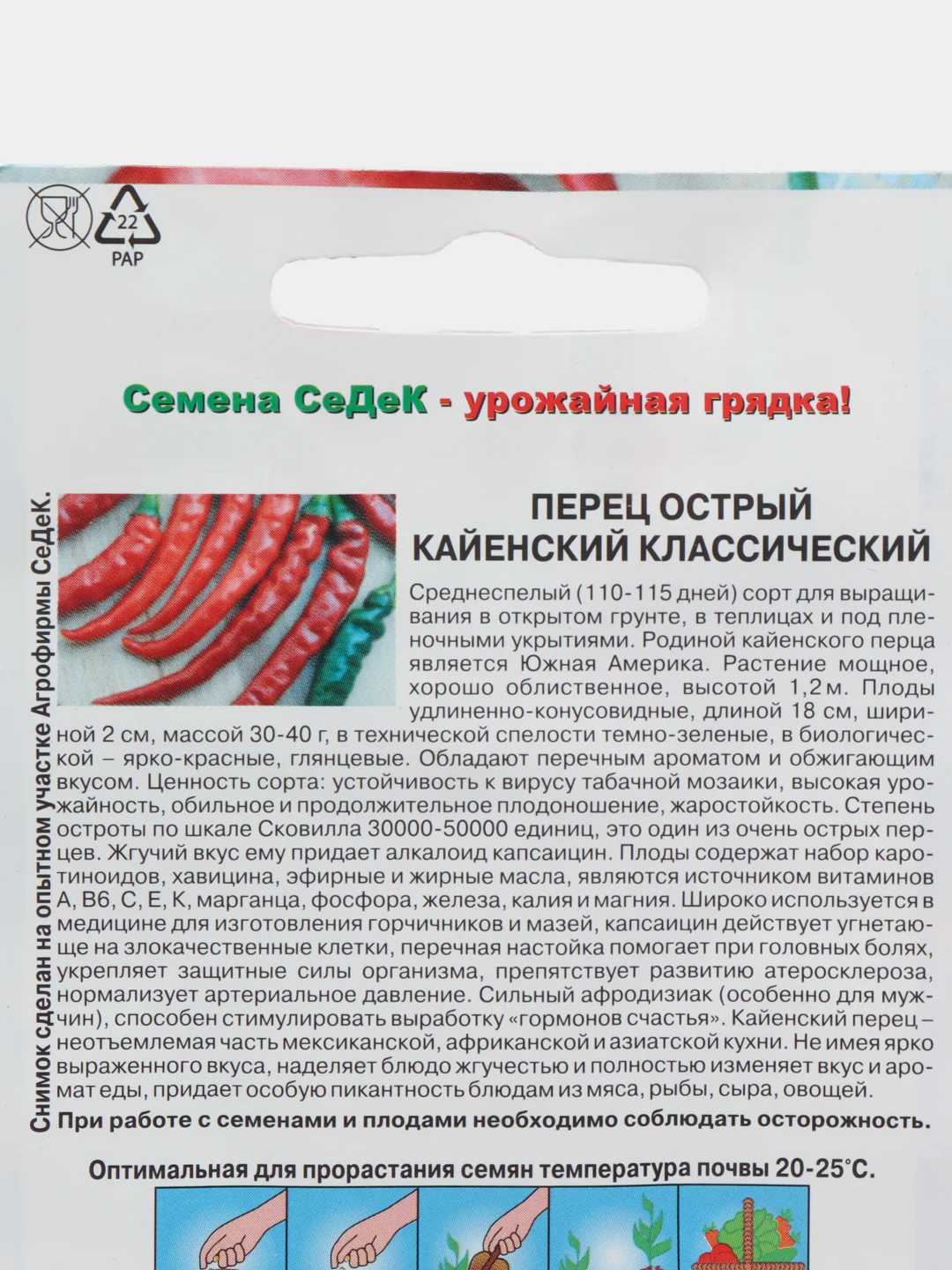 Перец острый "Кайенский Классический", среднеспелый, семена
