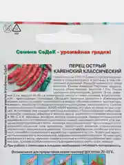 Перец острый "Кайенский Классический", среднеспелый, семена
