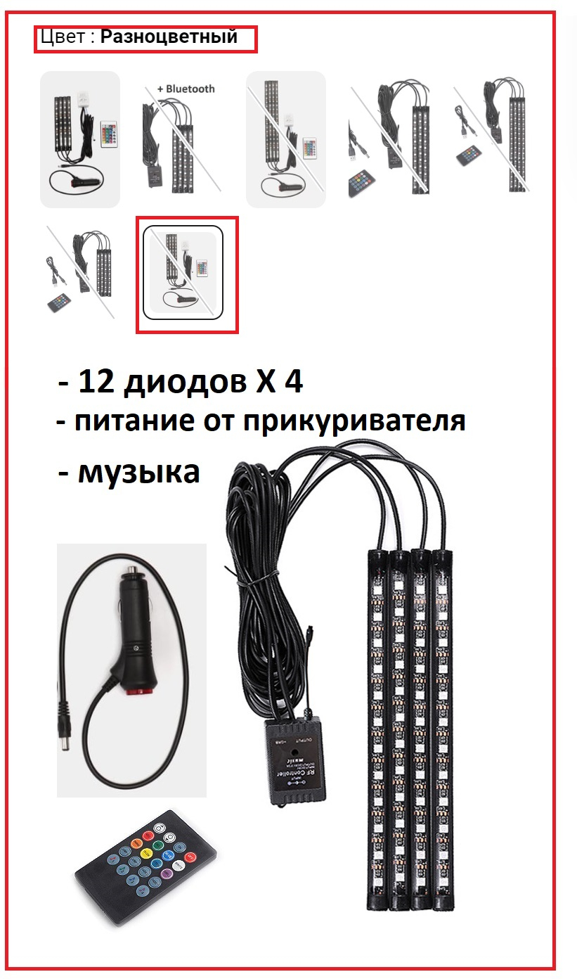 Подсветка ног салона в авто 9-18 светодиодов прикуриватель USB приложение  купить по цене 560 ₽ в интернет-магазине KazanExpress