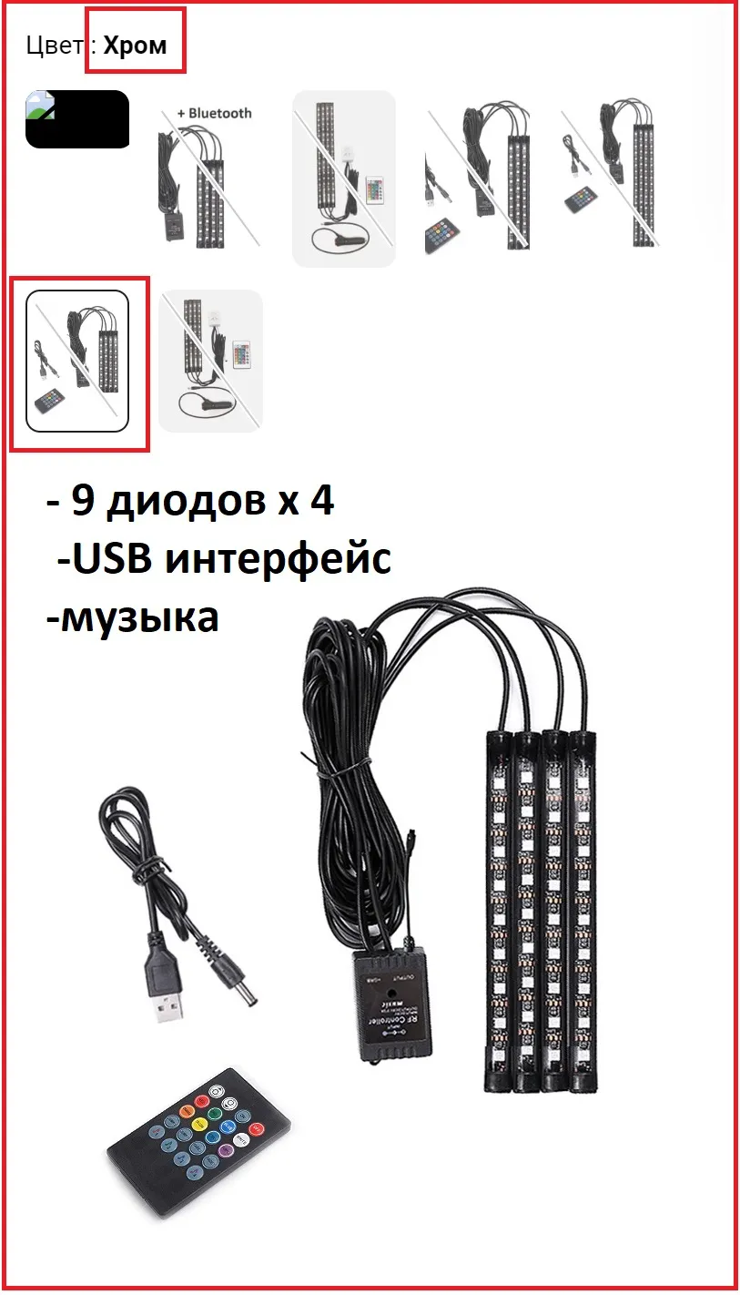 Подсветка ног салона в авто 9-18 светодиодов прикуриватель USB приложение  купить по цене 560 ₽ в интернет-магазине KazanExpress