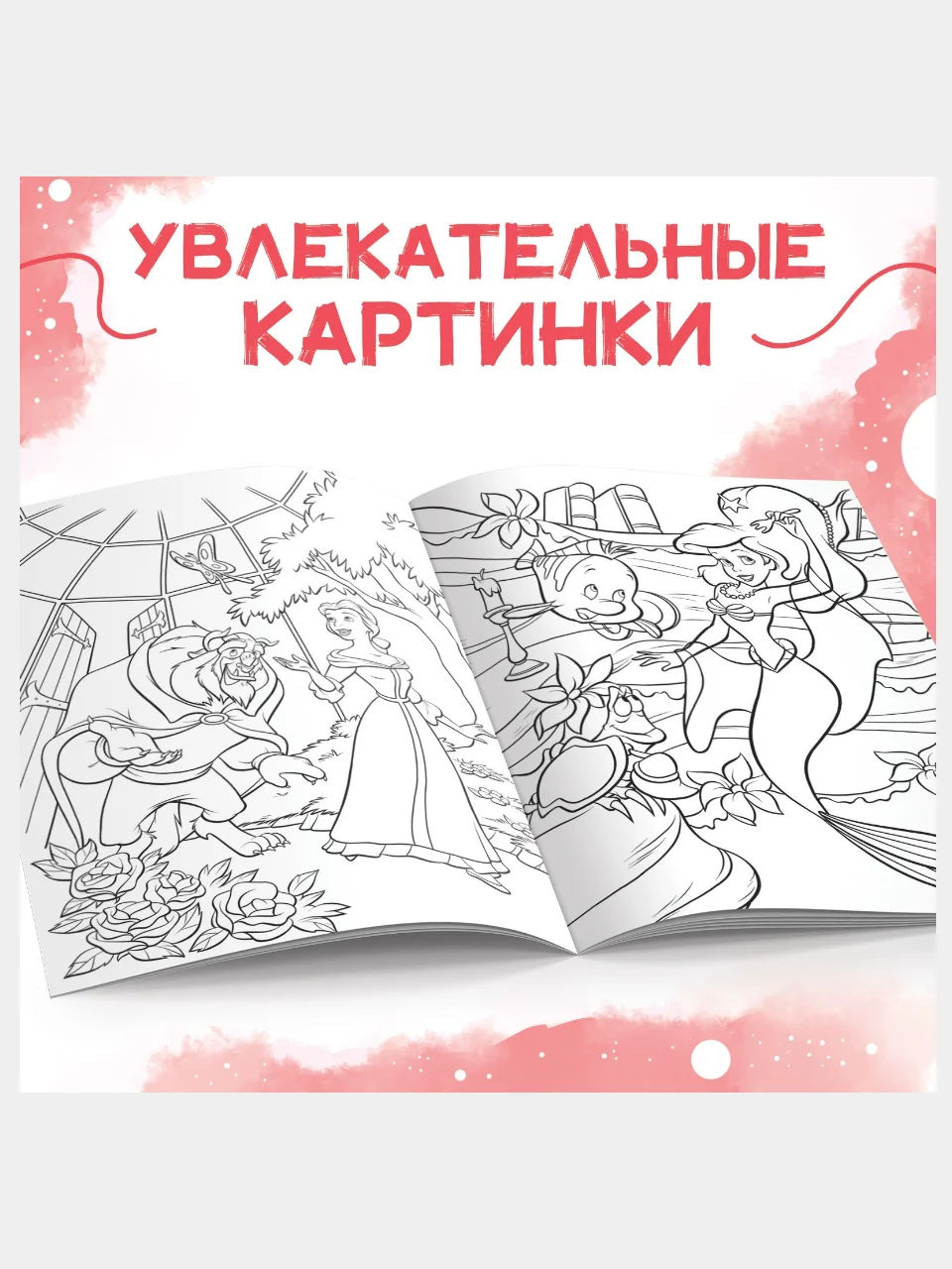 Раскраска Принцессы, А4, 16 стр.,