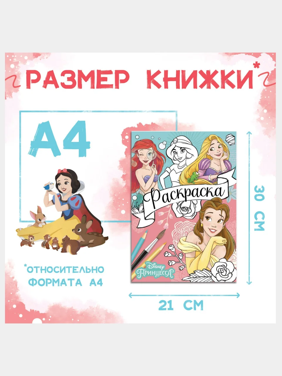 Раскраска Принцессы, А4, 16 стр.,