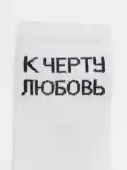 Белый носки с надписью "К черту любовь"
