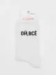 Белый носки с надписью "Ой, всё"