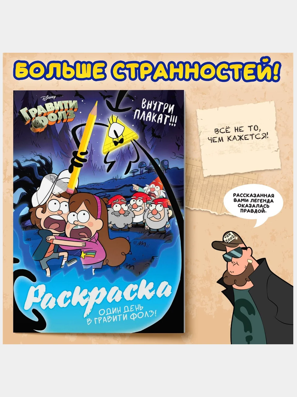 Раскраска Один день в Гравити Фолз, 16 стр., А4, Гравити Фолз