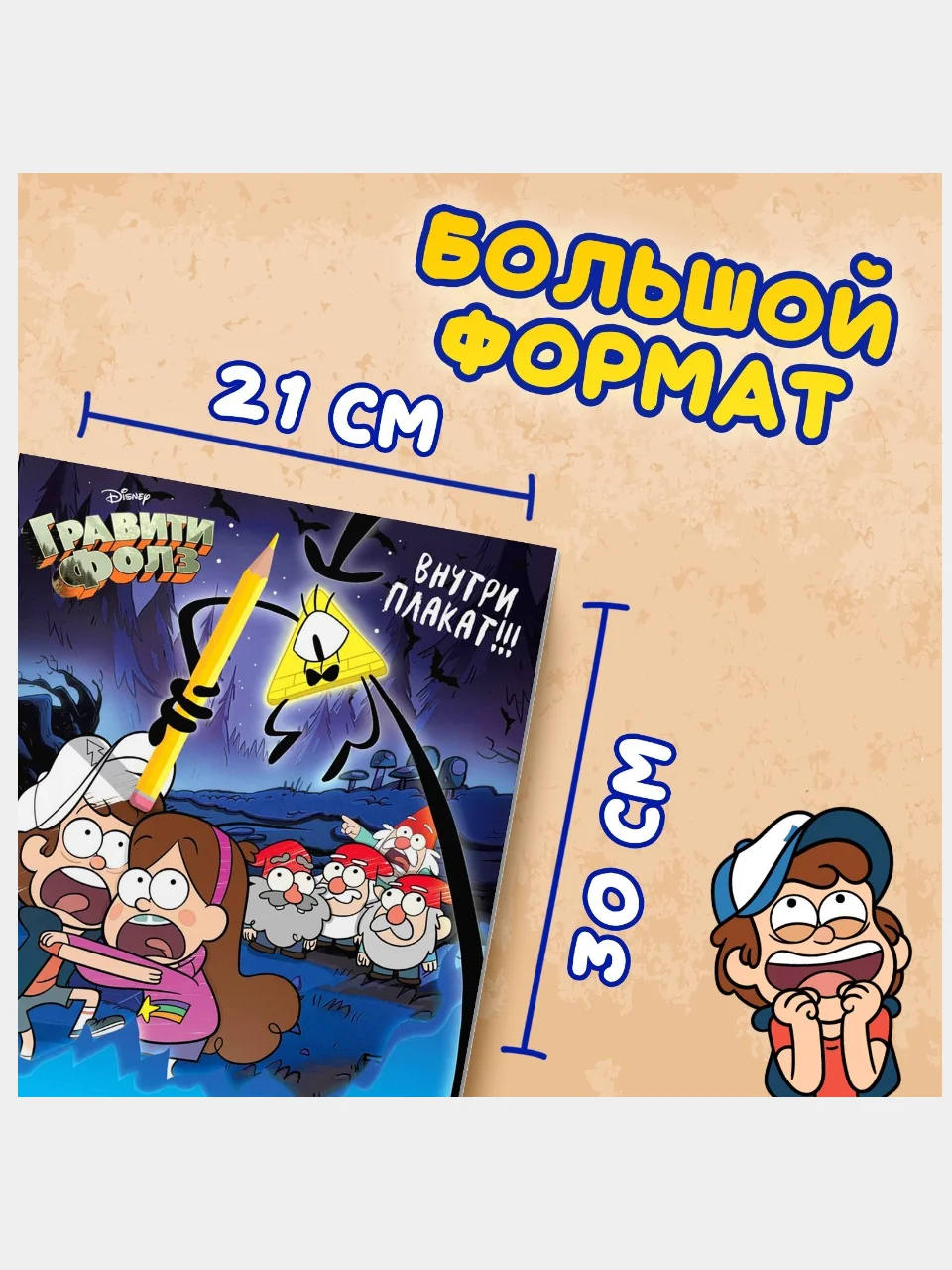 Раскраска Один день в Гравити Фолз, 16 стр., А4, Гравити Фолз