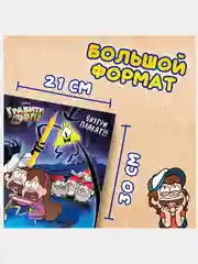 Раскраска Один день в Гравити Фолз, 16 стр., А4, Гравити Фолз