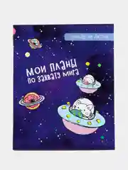 Фиолетовый тетрадь "Космокот" в клетку, 48л ,тетрадь в школу, общая тетрадь