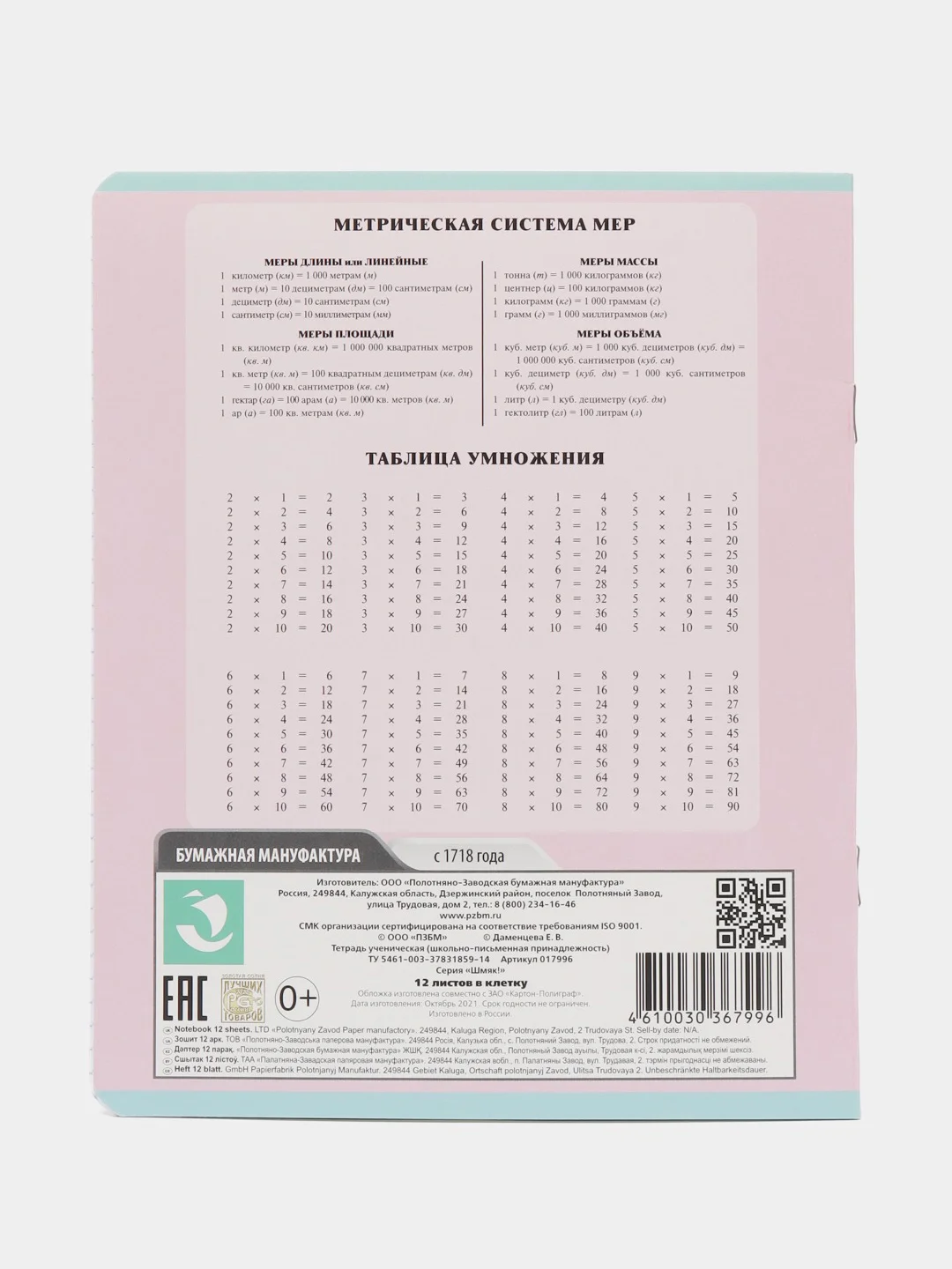 Сиреневый тетрадь, клетка, 12 л, 5 видов