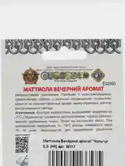 Семена Маттиола "Вечерний аромат", серия Кольчуга, НК, 0,3 г