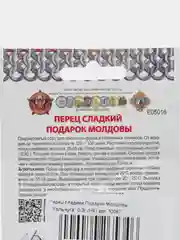 Семена Перец сладкий "Подарок Молдовы", 0,3 г