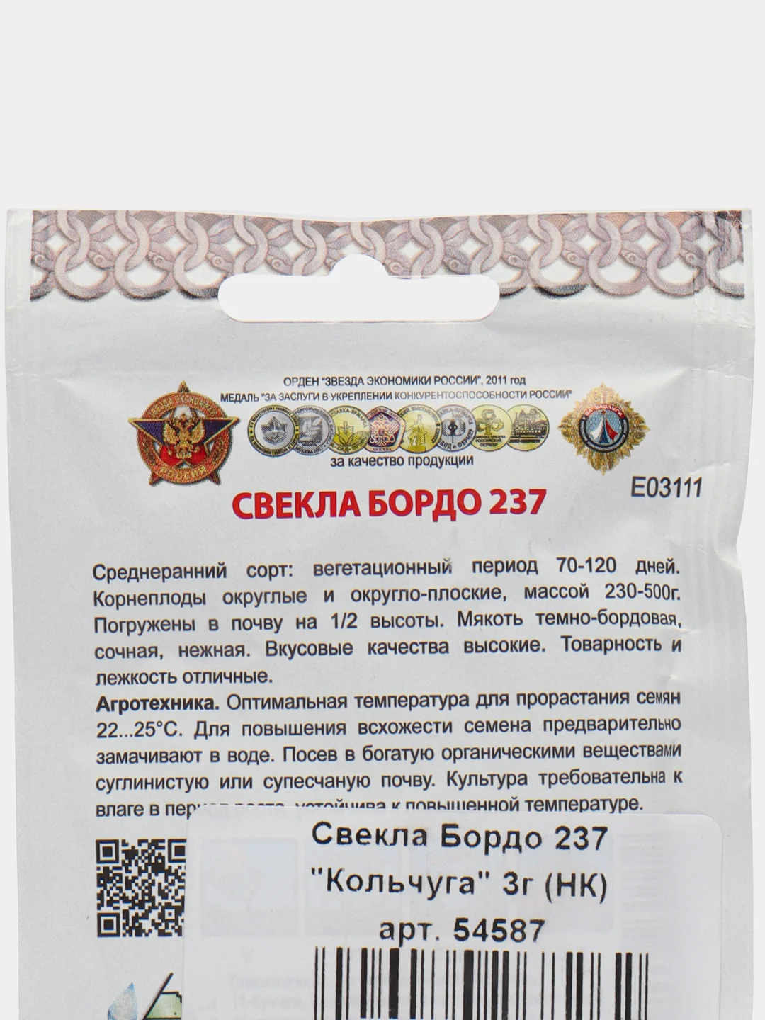Семена Свекла "Бордо 237", 3 г, Кольчуга