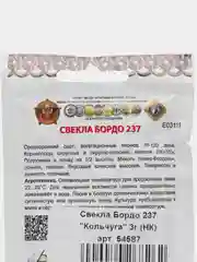 Семена Свекла "Бордо 237", 3 г, Кольчуга
