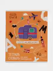 Светло-оранжевый тетрадь-словарь школьная для записи иностранных слов, А5, 48 листов на скрепке