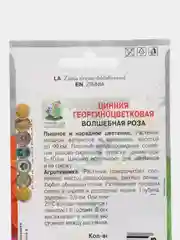 Семена Цинния Георгиноцветковая "Волшебная роза", 0,4 г, Поиск