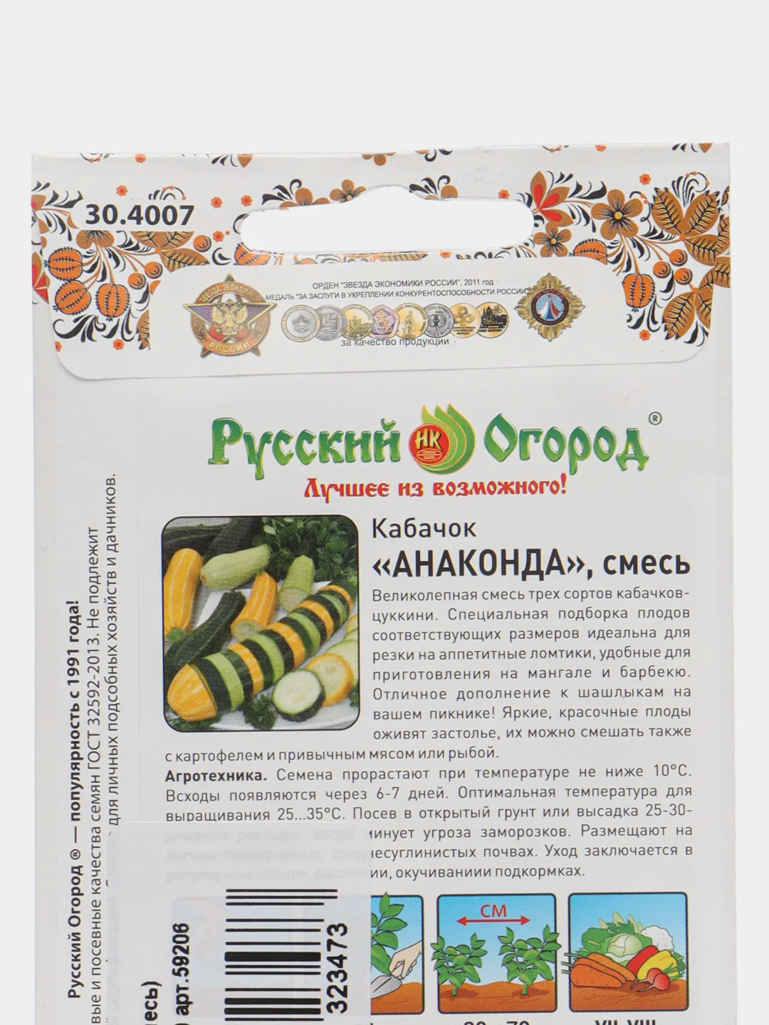 Семена Кабачок "Анаконда", смесь, для барбекю, 2 г