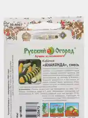 Семена Кабачок "Анаконда", смесь, для барбекю, 2 г