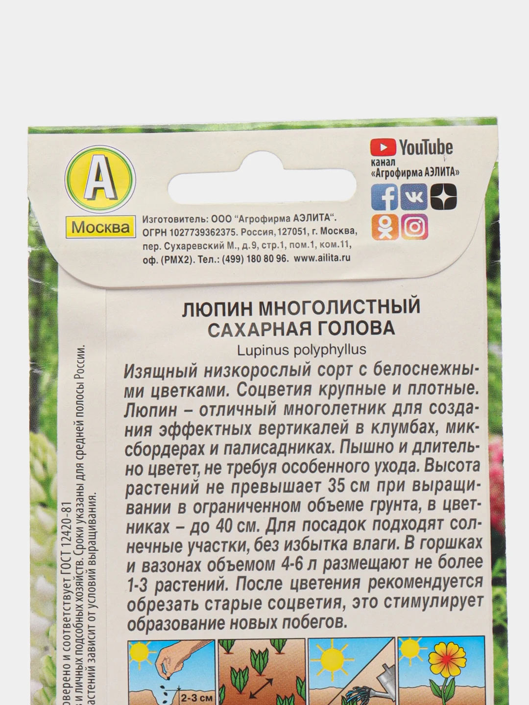 Белый люпин многолистный в ассортименте, семена цветов