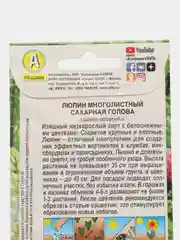 Белый люпин многолистный в ассортименте, семена цветов