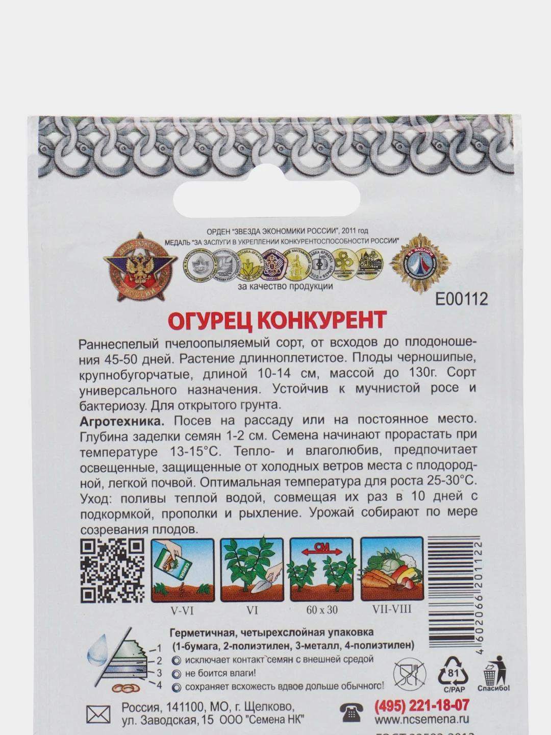 Семена Огурец "Конкурент. Кольчуга", 0.5 г