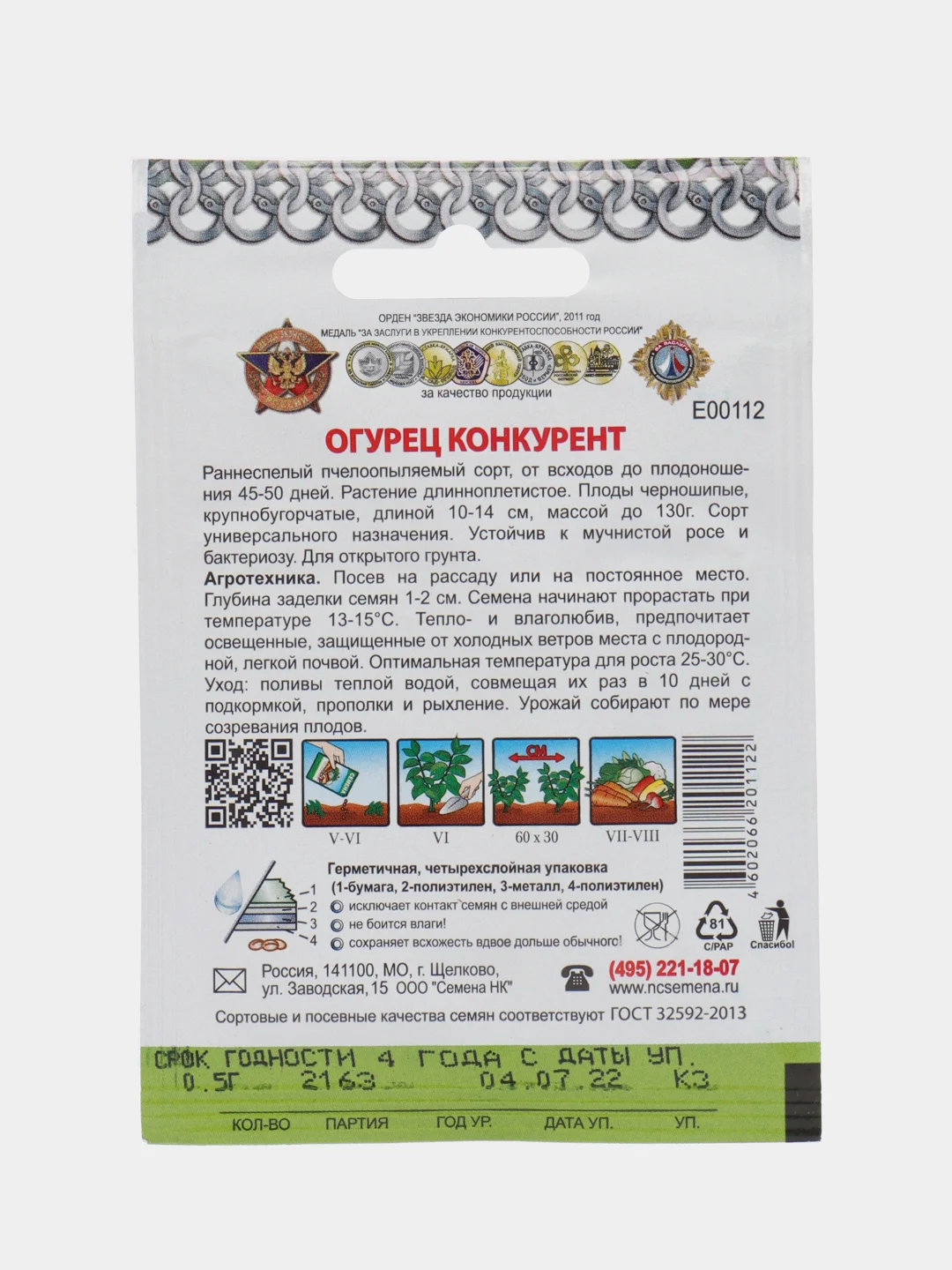 Семена Огурец "Конкурент. Кольчуга", 0.5 г