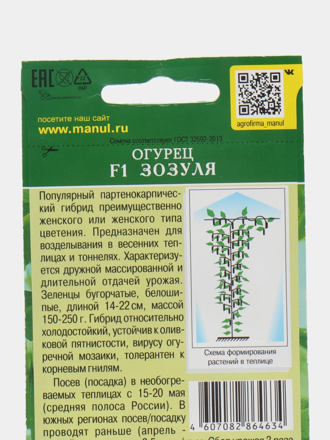 Семена Огурец "Зозуля F1", 10 штук
