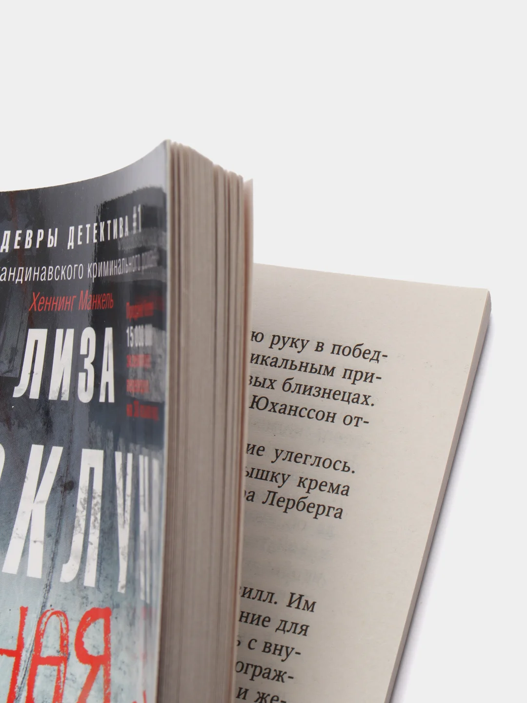 Марклунд Л. "Дурная кровь"