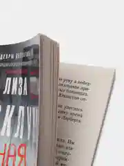Марклунд Л. "Дурная кровь"