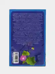 Кермель Э. де Хозяйка книжной лавки на площади Трав