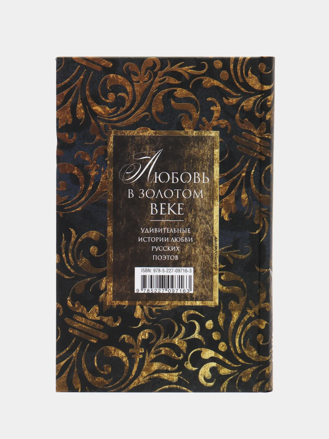 Любовь в Золотом веке, Е. В. Первушина