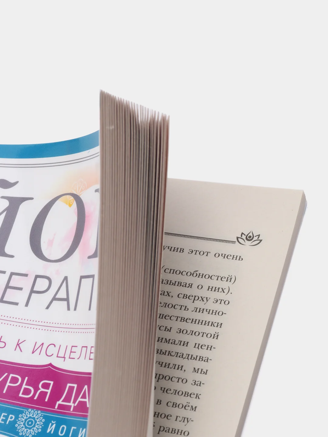 Книга "Йогатерапия. Путь к исцелению", Сурья Д.