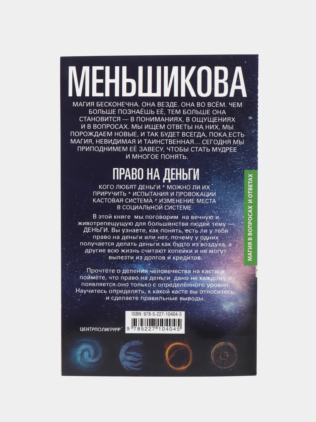 Право на деньги, К.Е. Меньшикова