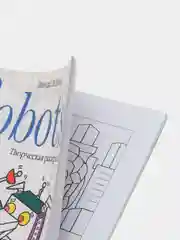Творческая раскраска. Robots, Л. Тейлор