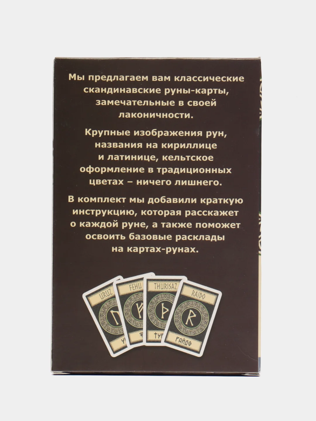 Скандинавские руны-карты