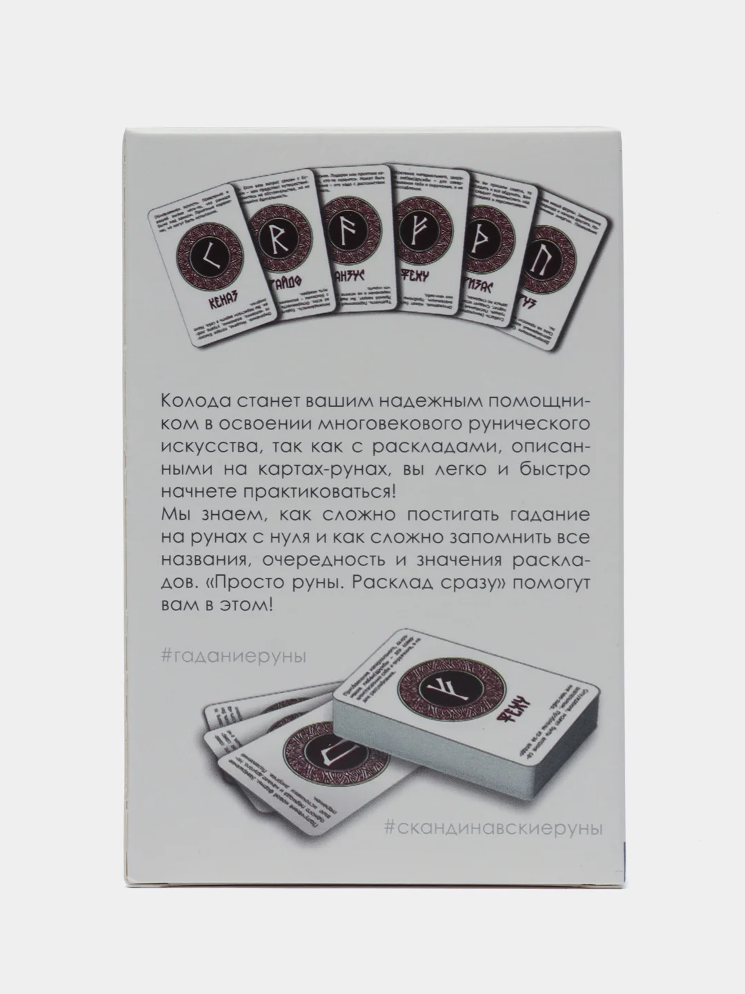 Просто руны. Расклад сразу