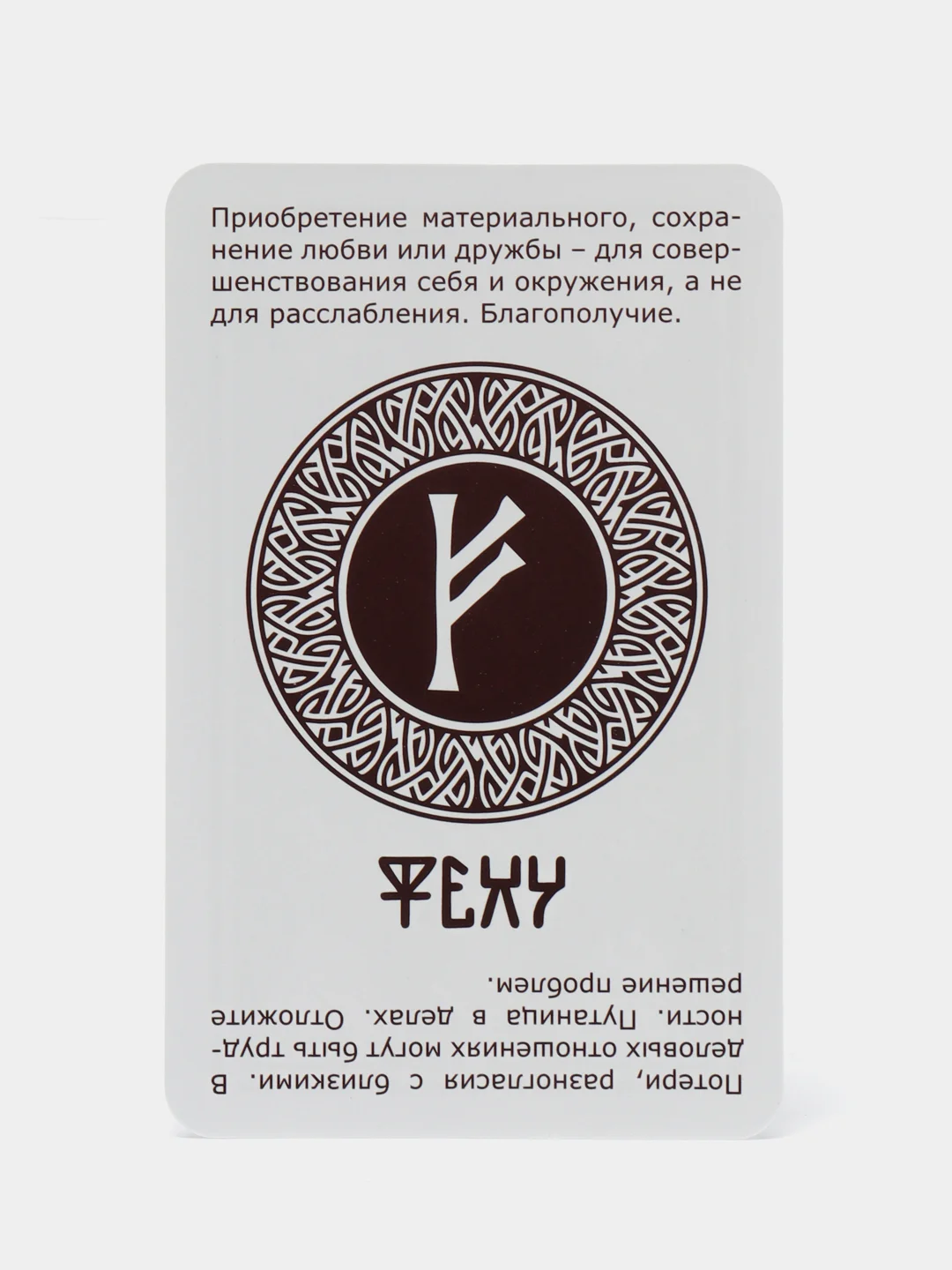 Просто руны. Расклад сразу