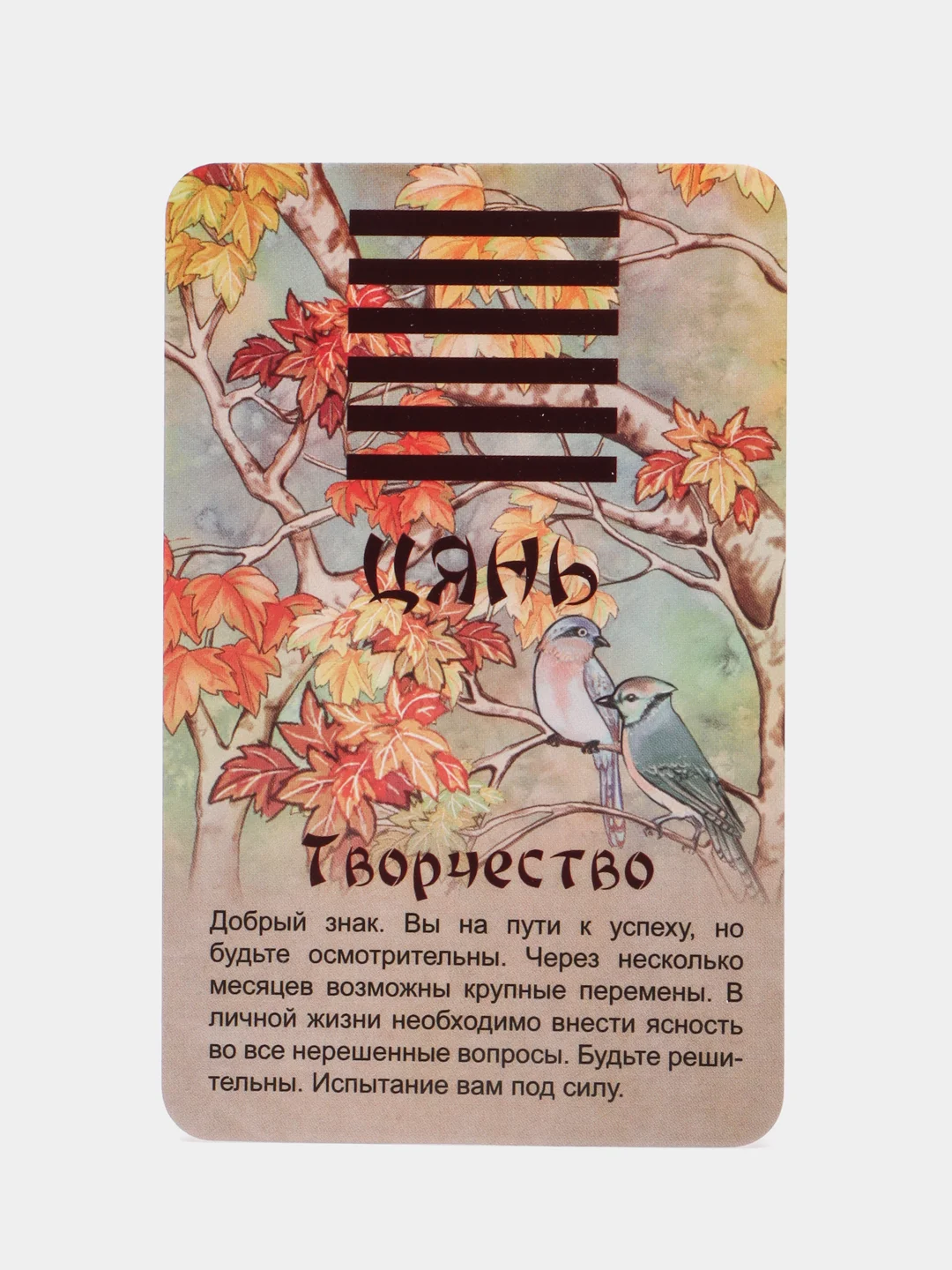 Просто И-Цзин. Ответ сразу
