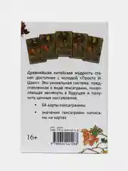 Просто И-Цзин. Ответ сразу