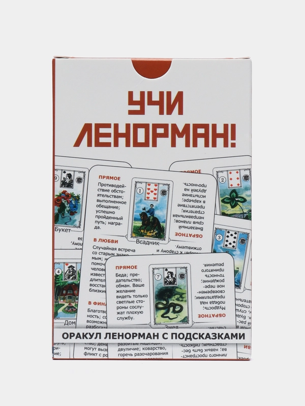 Гадальные карты оракул "Учи Ленорман", колода для начинающих