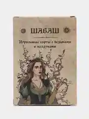 Игральные карты Шабаш колода с ведьмами и колдунами для покера