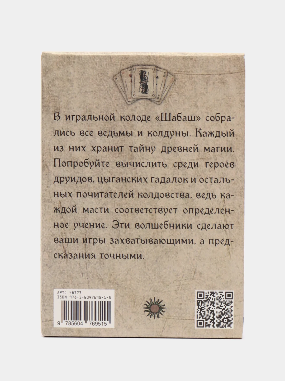 Игральные карты Шабаш колода с ведьмами и колдунами для покера
