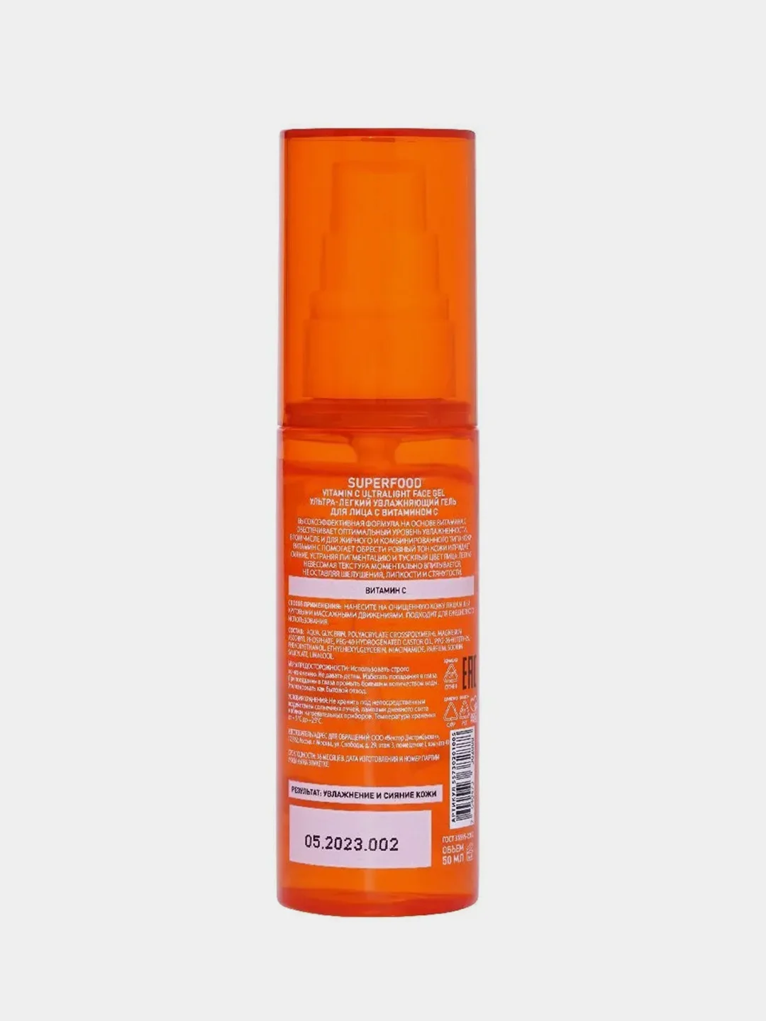 Гель для лица STELLARY SKIN STUDIO Superfood, с витамином С, увлажняющий, 50мл