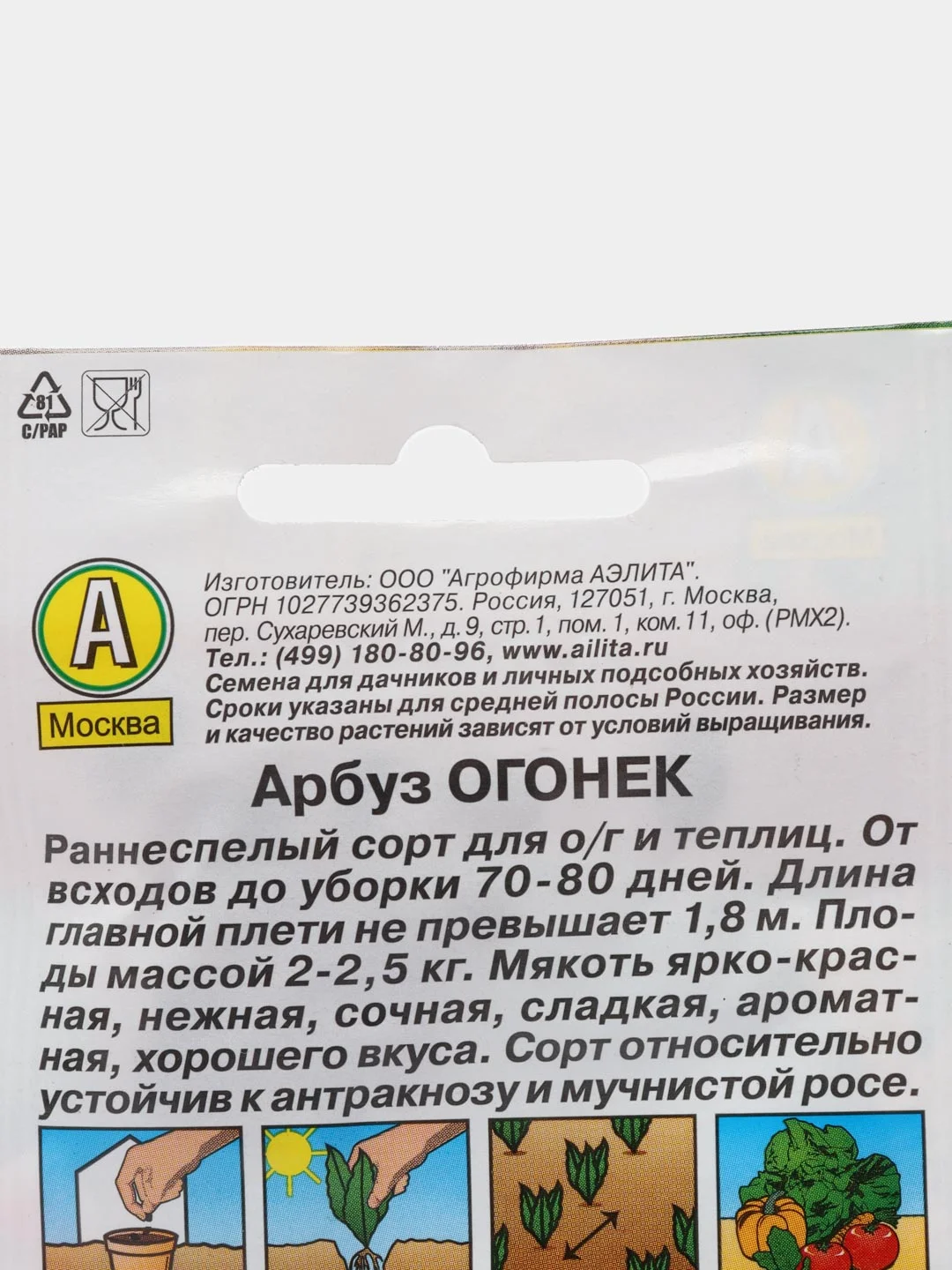 Семена Арбуз Аэлита "Огонек", 15 штук