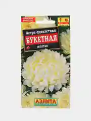 Семена Аэлита Астра "Букетная желтая", 0,2 грамм