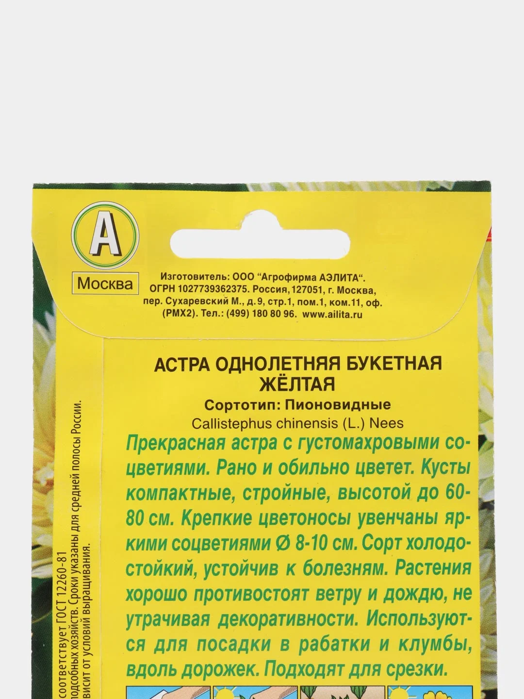 Семена Аэлита Астра "Букетная желтая", 0,2 грамм