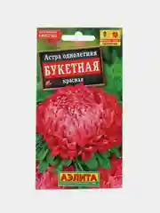Семена Аэлита Астра "Букетная красная", 0,2 грамм